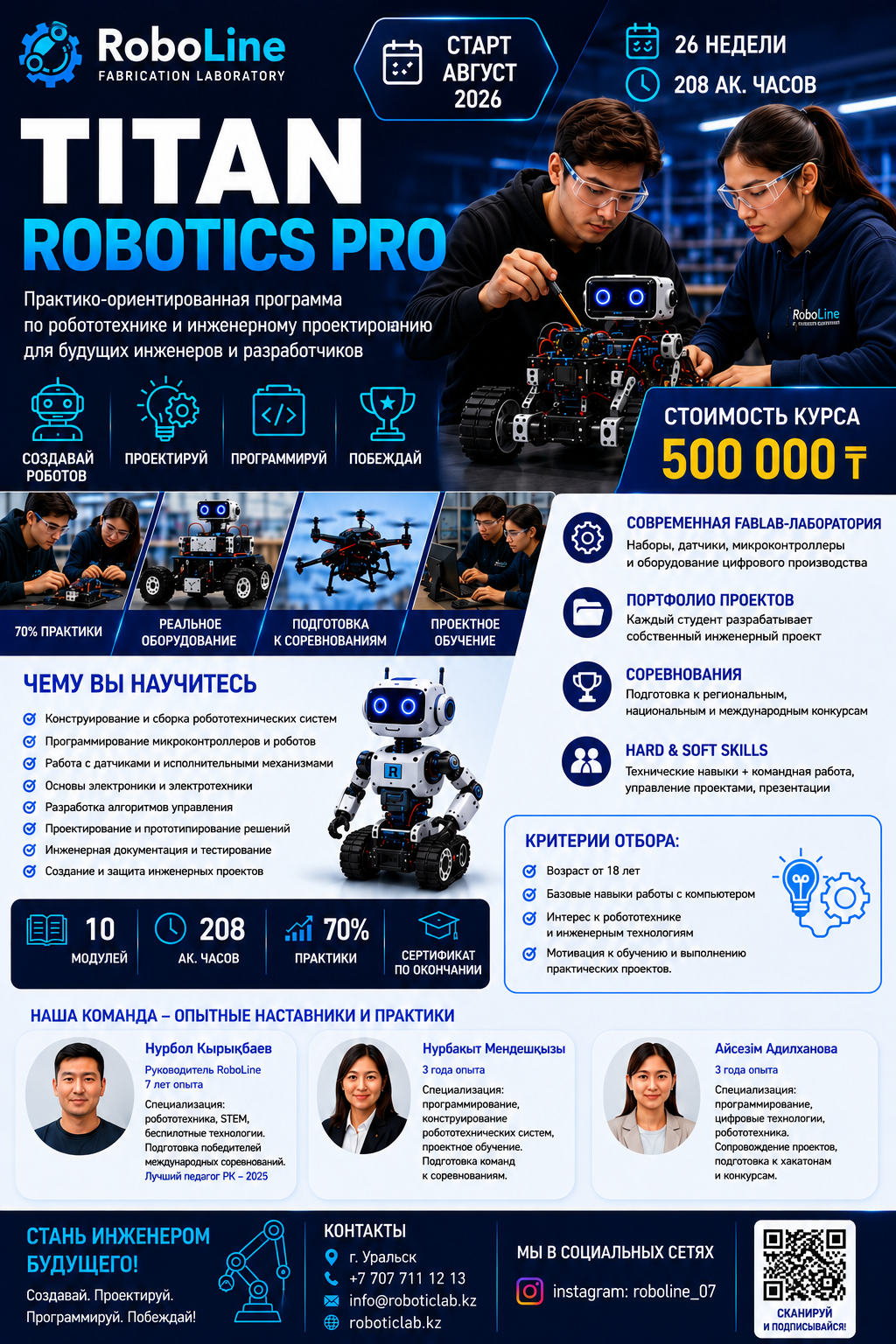 Titan Robotics Pro курсы